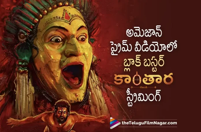 Kantara streaming now on prime video, Kantara Movie streaming on OTT, Kantara Movie OTT, Kantara on prime video, Kantara streaming, Rishab Shetty, Sapthami Gowda, Kishore, Rishab Shetty Latest Movie, Rishab Shetty's Upcoming MOvie, Kantara, Kantara 2022, Kantara Movie, Kantara Update, Kantara Latest News, Kantara Telugu Movie, Kantara Latest Update, Kantara Live Updates, Kantara Latest News And Updates, Kantara Telugu Movie Latest Updates, Latest Telugu Movies News, Telugu Film News 2022, Tollywood Movie Updates, Latest Tollywood Updates, Telugu Filmnagar