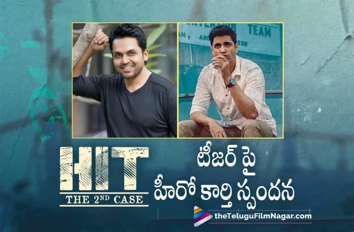 Karthi about HIT 2 Movie Teaser, Karthi about HIT 2 Teaser, HIT 2 Movie Teaser, Actor Karthi, The Second Part Of The HIT Verse Looks Much Thrilling, HIT 2 Teaser Released, Adivi Sesh, Nani, Meenakshi, Sailesh Kolanu, Adivi Sesh Latest Movie, Adivi Sesh's Upcoming Movie, HIT 2, HIT 2 Movie, HIT 2 Update, HIT 2 New Update, HIT 2 Latest Update, HIT 2 Movie Updates, HIT 2 Telugu Movie, HIT 2 Telugu Movie Latest News, HIT 2 Telugu Movie Live Updates, HIT 2 Telugu Movie New Update, HIT 2 Movie Latest News And Updates, Telugu Film News 2022, Telugu Filmnagar, Tollywood Latest, Tollywood Movie Updates, Tollywood Upcoming Movies