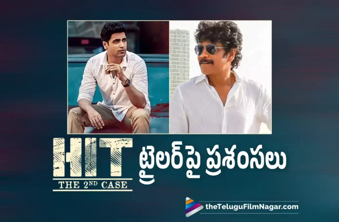 King Ngarjuna about HIT 2 Movie Trailer, HIT 2 Movie Trailer, King Ngarjuna, Adivi Sesh, Adivi Sesh Latest Movie, Adivi Sesh’s Upcoming Movie,HIT 2, HIT 2 2022, HIT 2 Latest Update, HIT 2 Movie Is Strictly For Adults,HIT 2 Movie Latest News And Updates, HIT 2 Movie Live Updates, HIT 2 New Update, HIT 2 Telugu Movie, HIT 2 Telugu Movie New Update, HIT film series, HIT: The Second Case, latest telugu movies news, latest tollywood updates, Meenakshi Chaudhary, Nani, Sailesh Kolanu, Telugu Film News 2022, Telugu Filmnagar, Tollywood Movie Updates