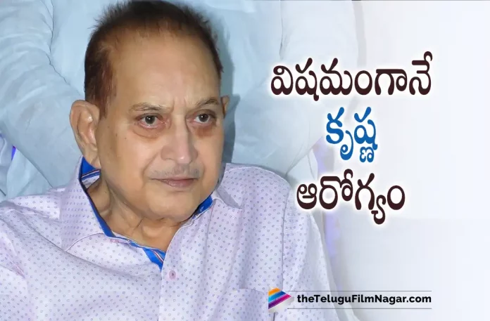 Krishna health condition still critical, Superstar Krishnas Health Update, Superstar Krishna Health Update, Krishna Health Update, Krishna Health Latest Update, Krishna Health, Superstar Krishna, Mahesh Babu’s father, veteran actor Superstar Krishna, Superstar Krishna visited Continental Hospital, Continental Hospital, Superstar Krishna Had a cardiac arrest, superstar’s health is stable, Mahesh Babu's family, Ramesh Babu, Indira Devi, Superstar Krishna Health Latest News, Superstar Krishna Health Live Updates, Superstar Krishna Health New Update, Superstar Krishna Health Latest News And Updates, Telugu Film News 2022, Telugu Filmnagar, Tollywood Latest, Tollywood Movie Updates, Tollywood Upcoming Movies