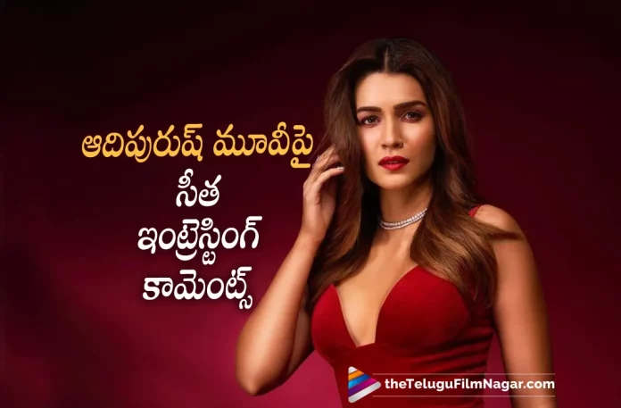 Kriti Sanon Interesting Comments about Adipurush, Interesting Comments about Adipurush, Kriti Sanon Interesting Comments, Prabhas, Saif Ali Khan, Sunny Singh, Kriti Sanon, Om Raut, Prabhas's Adipurush, Prabhas Latest Movie, Prabhas's Upcoming Movie, Adipurush, Adipurush 2023, Adipurush Movie, Adipurush Update, Adipurush New Update, Adipurush Latest Update, Adipurush Movie Updates, Adipurush Telugu Movie, Adipurush Telugu Movie Latest News, Adipurush Telugu Movie Live Updates, Adipurush Telugu Movie New Update, Adipurush Movie Latest News And Updates, Telugu Film News 2022, Telugu Filmnagar, Tollywood Latest, Tollywood Movie Updates, Tollywood Upcoming Movies