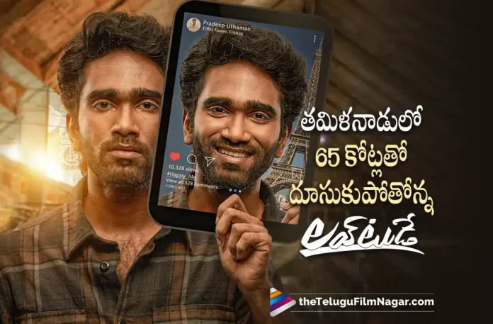 Love Today Gets Superb Response in Tamil Nadu Love Today Gets Superb Response in Tamil Nadu, Love Today Response in Tamil Nadu, Superb Response in Tamil Nadu, Pradeep Ranganathan, Ivana, Sathyaraj, Raadhika, Yogi Babu, Pradeep Ranganathan Latest Movie, Pradeep Ranganathan's Upcoming MOvie, Love Today, Love Today 2022, Love Today Movie, Love Today Update, Love Today Latest News, Love Today Telugu Movie, Love Today Latest Update, Love Today Live Updates, Love Today Latest News And Updates, Love Today Telugu Movie Latest Updates, Latest Telugu Movies News, Telugu Film News 2022, Tollywood Movie Updates, Latest Tollywood Updates, Telugu Filmnagar