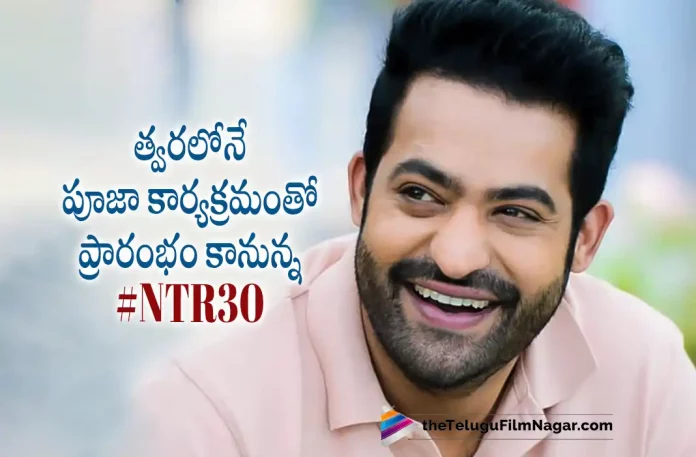 #NTR30 Movie To Be Launched Officially Soon #NTR30 Movie To Be Launched Officially Soon, NTR30 Movie To Be Launched Officially Soon, #NTR30, NT Rama Rao Jr, Koratala Siva, NTR Latest Movie, NTR's Upcoming Movie, NTR30, NTR30 Movie, NTR30 Update, NTR30 New Update, NTR30 Latest Update, NTR30 Movie Updates, NTR30 Telugu Movie, NTR30 Telugu Movie Latest News, NTR30 Telugu Movie Live Updates, NTR30 Telugu Movie New Update, NTR30 Movie Latest News And Updates, Telugu Film News 2022, Telugu Filmnagar, Tollywood Latest, Tollywood Movie Updates, Tollywood Upcoming Movies