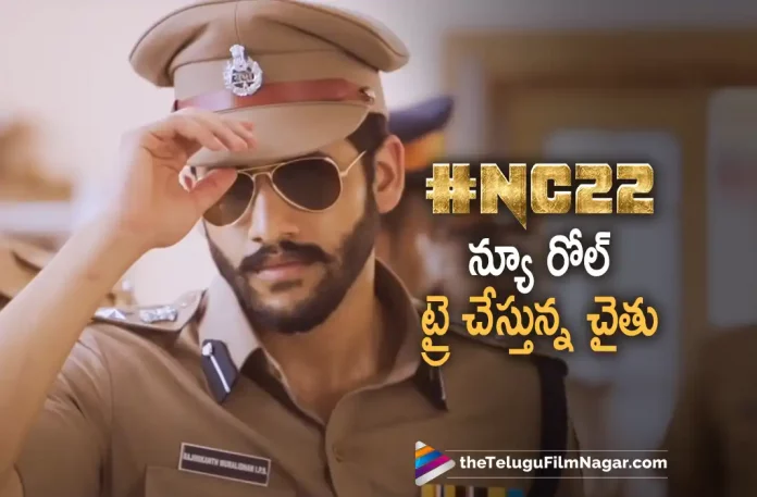 Naga Chaitanya plays a new role in NC22 movie, new role in NC22 movie, Naga Chaitanya plays a new role, #NC22 Movie, chaitanya akkineni, Krithi Shetty, venkat prabhu, chaitanya akkineni Latest Movie, chaitanya akkineni's Upcoming Movie, NC22, NC22 Movie, NC22 Update, NC22 New Update, NC22 Latest Update, NC22 Movie Updates, NC22 Telugu Movie, NC22 Telugu Movie Latest News, NC22 Telugu Movie Live Updates, NC22 Telugu Movie New Update, NC22 Movie Latest News And Updates, Telugu Film News 2022, Telugu Filmnagar, Tollywood Latest, Tollywood Movie Updates, Tollywood Upcoming Movies