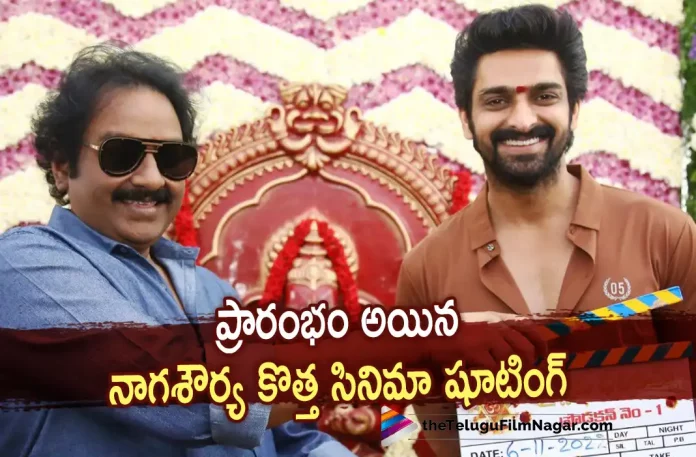 Naga Shaurya New Movie Shoot Begins, #NSN24, Naga Shaurya's NSN24, NSN24, NSN24 Movie, NSN24 Update, NSN24 New Update, NSN24 Latest Update, NSN24 Movie Updates, NSN24 Telugu Movie, NSN24 Telugu Movie Latest News, NSN24 Telugu Movie Live Updates, NSN24 Telugu Movie New Update, NSN24 Movie Latest News And Updates, Telugu Film News 2022, Telugu Filmnagar, Tollywood Latest, Tollywood Movie Updates,