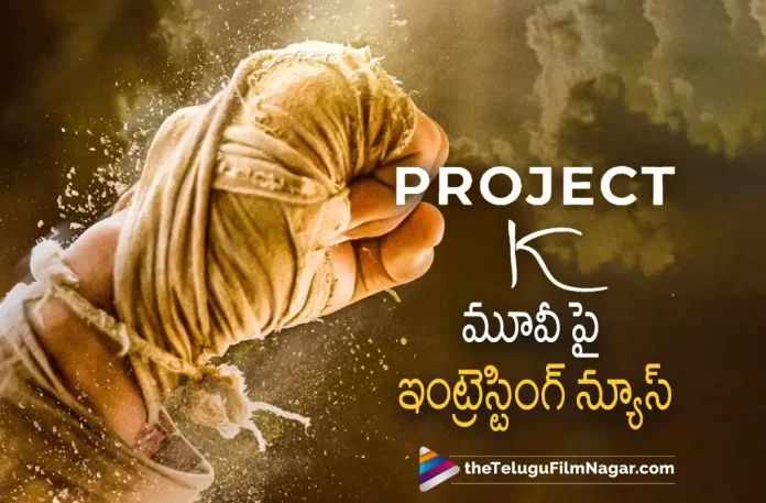 Project K Movie Interesting Update Project K Movie Interesting Update, Project K Interesting Update, Amitabh Bachchan, Prabhas, Deepika Padukone, Disha Patani, Nag Ashwin, Prabhas Latest Movie, Prabhas's Upcoming Movie, Project K, Project K 2023, Project K Movie, Project K Update, Project K New Update, Project K Latest Update, Project K Movie Updates, Project K Telugu Movie, Project K Telugu Movie Latest News, Project K Telugu Movie Live Updates, Project K Telugu Movie New Update, Project K Movie Latest News And Updates, Telugu Film News 2022, Telugu Filmnagar, Tollywood Latest, Tollywood Movie Updates, Tollywood Upcoming Movies
