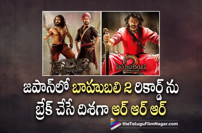 RRR Breaks Baahubali Record In Japan, Baahubali Record In Japan, RRR Breaks Baahubali Record, RRR Movie Collections at Japan Box-Office, RRR Movie Response In Japan, Ajay Devgn, NT Rama Rao Jr, Ram Charan, Alia Bhatt, Olivia Morris, SS Rajamouli, RRR, RRR 2022, RRR Movie, RRR Update, RRR New Update, RRR Latest Update, RRR Movie Updates, RRR Telugu Movie, RRR Telugu Movie Latest News, RRR Telugu Movie Live Updates, RRR Telugu Movie New Update, RRR Movie Latest News And Updates, Telugu Film News 2022, Telugu Filmnagar, Tollywood Latest, Tollywood Movie Updates, Tollywood Upcoming Movies