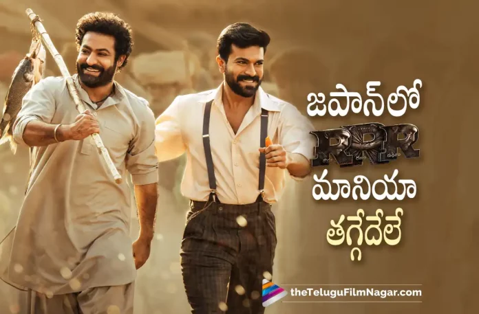 RRR Massive Collections at Japan Box Office, RRR Collections at Japan Box Office, Japan Box Office Collections, RRR Massive Collections, RRR Collections, S. S. Rajamouli, Ajay Devgn, Ram Charan, NTR, Alia Bhatt, Olivia Morris, Rajamouli's RRR, RRR, RRR 2022, RRR Movie, RRR Telugu Movie, RRR Movie Latest News, RRR Telugu Movie Update, RRR Movie Live Updates, RRR Movie Latest News And Updates, Latest Telugu Movies News, Telugu Film News 2022, Tollywood Movie Updates, Latest Tollywood Updates, Telugu Filmnagar