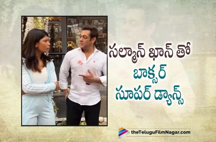 Salman Khan super dance with Boxer, Salman Khan super dance with boxer Nikhat Zareen, super dance with Boxer, Salman Khan super dance, Salman Khan Latest Movie, Salman Khan's Upcoming Movie, Nikhat Zareen, Indian boxer Nikhat Zareen, gold medalist Nikhat Zareen, Telugu Film News 2022, Telugu Filmnagar, Tollywood Latest, Tollywood Movie Updates, Tollywood Upcoming Movies