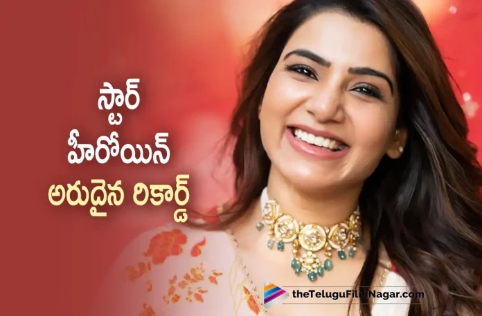 Samantha creates a rare record, Samantha rare record, Yashoda Movie Latest Collections, yashoda collections, Samantha's Yashoda, Samantha Latest Movie, Samantha's Upcoming Movie, Samantha, Unni Mukundan, Varalaxmi Sarathkumar, Hareesh Narayan, K Hari Shankar, Yashoda, Yashoda 2022, Yashoda Movie, Yashoda Update, Yashoda Movie Update, Yashoda Movie New Update, Yashoda Movie Latest Update, Yashoda Movie Updates, Yashoda Telugu Movie, Yashoda Telugu Movie Latest News, Yashoda Telugu Movie Live Updates, Yashoda Telugu Movie New Update, Yashoda Movie Latest News And Updates, Telugu Film News 2022, Telugu Filmnagar, Tollywood Latest, Tollywood Movie Updates, Tollywood Upcoming Movies