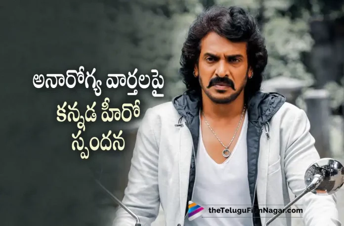 Actor Upendra, Kannada Superstar Upendra, Latest Telugu Movies News, Latest Tollywood Updates, Rumors Upendra Health Condition, Telugu Film News 2022, Telugu Filmnagar, Tollywood Movie Updates, Upendra about his health issues, Upendra complained of breathing issues, Upendra health issues, Upendra Latest Movie, Upendra opens up about his health issues, Upendra’s Upcoming Movie