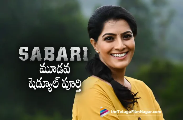 Varalakshmi SarathKumar Sabari Movie Latest Update, Sabari Movie Latest Update, Varalakshmi SarathKumar's Sabari Movie, Varalaxmi Sarathkumar, Anil Katz, Varalaxmi Sarathkumar Latest Movie, Varalaxmi Sarathkumar's Upcoming Movie, Sabari, Sabari Movie, Sabari Update, Sabari New Update, Sabari Latest Update, Sabari Movie Updates, Sabari Telugu Movie, Sabari Telugu Movie Latest News, Sabari Telugu Movie Live Updates, Sabari Telugu Movie New Update, Sabari Movie Latest News And Updates, Telugu Film News 2022, Telugu Filmnagar, Tollywood Latest, Tollywood Movie Updates, Tollywood Upcoming Movies