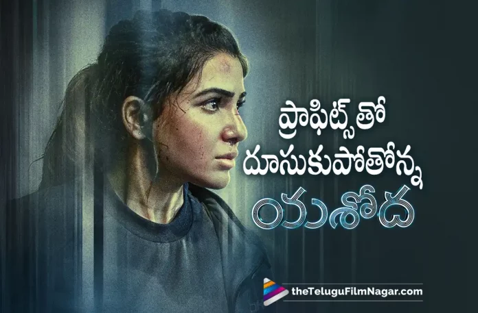 Hareesh Narayan, K Hari Shankar, Samantha, Samantha Latest Movie, Samantha’s Upcoming Movie, Samantha’s Yashoda, Samanthas Yashoda Movie Sequel, Telugu Film News 2022, Telugu Filmnagar, Tollywood Latest, Tollywood Movie Updates, Tollywood Upcoming Movies, Unni Mukundan, Varalaxmi Sarathkumar, Yashoda, Yashoda (2022), yashoda collections, Yashoda Movie, Yashoda Movie Latest Collections, yashoda Movie Latest News And Updates, Yashoda Movie Latest Update, Yashoda Movie New Update, Yashoda Movie Update, Yashoda Movie Updates, Yashoda Telugu Movie, yashoda Telugu Movie Latest News, yashoda Telugu Movie Live Updates, yashoda Telugu Movie New Update, Yashoda Update