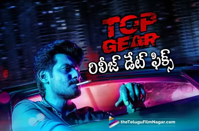 aadi sai kumar top gear movie release date fixed, top gear movie release date fixed, top gear release date fixed, aadi sai kumar top gear movie, Aadi Saikumar, Riya Suman, Shashikant, Aadi Saikumar Latest Movie, Aadi Saikumar's Upcoming Movie, Top Gear, Top Gear Movie, Top Gear Update, Top Gear New Update, Top Gear Latest Update, Top Gear Movie Updates, Top Gear Telugu Movie, Top Gear Telugu Movie Latest News, Top Gear Telugu Movie Live Updates, Top Gear Telugu Movie New Update, Top Gear Movie Latest News And Updates, Telugu Film News 2022, Telugu Filmnagar, Tollywood Latest, Tollywood Movie Updates, Tollywood Upcoming Movies