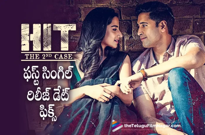adivi seshs hit2 movie first single release date fixed adivi seshs hit2 movie first single release date fixed, hit2 movie first single release date fixed, adivi seshs hit2 movie, hit2 movie first single, Adivi Sesh, Meenakshi Chaudhary, Sailesh Kolanu, Adivi Sesh Latest Movie, Adivi Sesh's Upcoming Movie, HIT 2, HIT 2 2022, HIT 2 Movie, HIT 2 Update, HIT 2 New Update, HIT 2 Latest Update, HIT 2 Movie Updates, HIT 2 Telugu Movie, HIT 2 Telugu Movie Latest News, HIT 2 Telugu Movie Live Updates, HIT 2 Telugu Movie New Update, HIT 2 Movie Latest News And Updates, Telugu Film News 2022, Telugu Filmnagar, Tollywood Latest, Tollywood Movie Updates, Tollywood Upcoming Movies