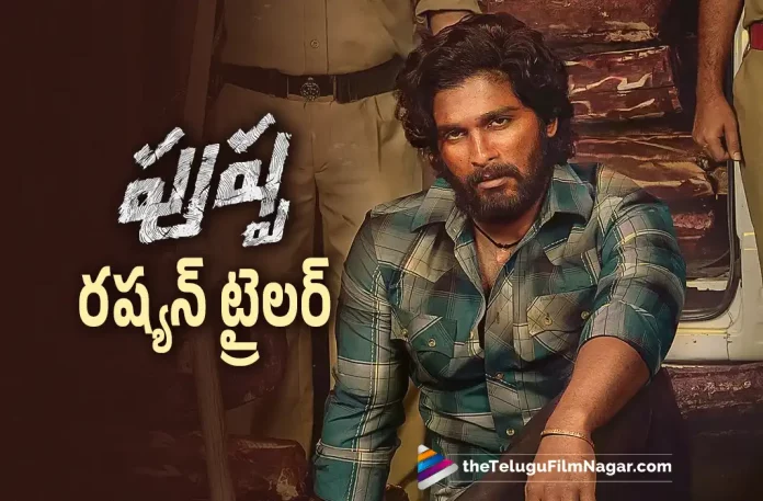 Allu Arjun Pushpa Movie Russian Trailer Released, Pushpa Movie Russian Trailer Released, Allu Arjun Pushpa Movie, Pushpa Movie Russian Trailer, Allu Arjun Pushpa Movie, Russian Trailer, Pushpa: The Rise, Allu Arjun, Fahadh Faasil, Rashmika Mandanna, Sunil, Devi Sri Prasad, Sukumar, Allu Arjun Latest Movie, Allu Arjun's Upcoming Movie, Pushpa, Pushpa 2022, Pushpa Movie, Pushpa Telugu Movie, Pushpa Update, Pushpa News, Pushpa Latest News, Pushpa New Update, Pushpa Movie Live Updates, Pushpa Movie Latest News And Updates, Telugu Filmnagar, Telugu Film News 2022, Tollywood Movie Updates, Latest Tollywood Updates, Latest Telugu Movies News