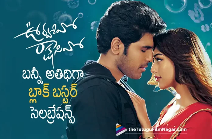 allu arjun to grace for urvasivo rakshasivo movie success celebrations, allu arjun to grace for urvasivo rakshasivo success celebrations, urvasivo rakshasivo movie success celebrations, urvasivo rakshasivo success celebrations, Allu Sirish, Anu Emmanuel, Rakesh Sashi, Allu Sirish Latest Movie, Allu Sirish's Upcoming Movie, Urvasivo Rakshasivo, Urvasivo Rakshasivo 2022, Urvasivo Rakshasivo Movie, Urvasivo Rakshasivo Update, Urvasivo Rakshasivo New Update, Urvasivo Rakshasivo Latest Update, Urvasivo Rakshasivo Movie Updates, Urvasivo Rakshasivo Telugu Movie, Urvasivo Rakshasivo Telugu Movie Latest News, Urvasivo Rakshasivo Telugu Movie Live Updates, Urvasivo Rakshasivo Telugu Movie New Update, Urvasivo Rakshasivo Movie Latest News And Updates, Telugu Film News 2022, Telugu Filmnagar, Tollywood Latest, Tollywood Movie Updates, Tollywood Upcoming Movies