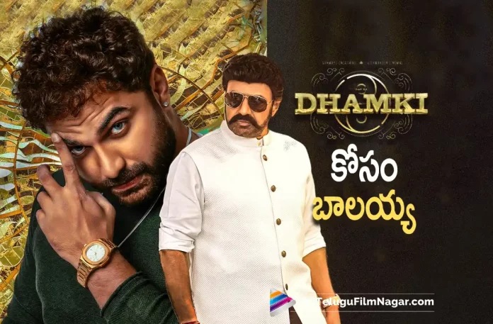 Balakrishna Grace To Release Vishwaksen Dhamki Trailer, Balakrishna To Release Dhamki Trailer, Vishwaksen Dhamki Trailer, Dhamki Trailer, God Of Masses Balakrishna, Vishwak Sen, Nivetha Pethuraj, Leon James, Vishwak Sen Latest Movie, Vishwak Sen's Upcoming Movie, Falaknuma Das, Dhamki, Dhamki 2023, Dhamki Movie, Dhamki Update, Dhamki New Update, Dhamki Latest Update, Dhamki Movie Updates, Dhamki Telugu Movie, Dhamki Telugu Movie Latest News, Dhamki Telugu Movie Live Updates, Dhamki Telugu Movie New Update, Dhamki Movie Latest News And Updates, Telugu Film News 2022, Telugu Filmnagar, Tollywood Latest, Tollywood Movie Updates, Tollywood Upcoming Movies