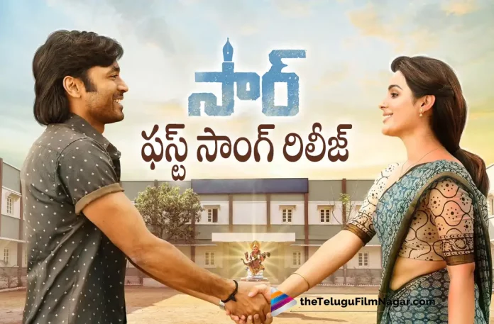 first song released from dhanushs sir movie, dhanushs sir movie, Mastaaru Mastaaru Song Out Now, Mastaaru Mastaaru Song, SIR Telugu Movie Songs, SIR Movie Songs, Dhanush, Samyuktha Menon, Sai Kumar, Venky Atluri, Dhanush Latest Movie, Dhanush's Upcoming Movie, SIR, SIR 2022, SIR Movie, SIR Update, SIR New Update, SIR Latest Update, SIR Movie Updates, SIR Telugu Movie, SIR Telugu Movie Latest News, SIR Telugu Movie Live Updates, SIR Telugu Movie New Update, SIR Movie Latest News And Updates, Telugu Film News 2022, Telugu Filmnagar, Tollywood Latest, Tollywood Movie Updates, Tollywood Upcoming Movies