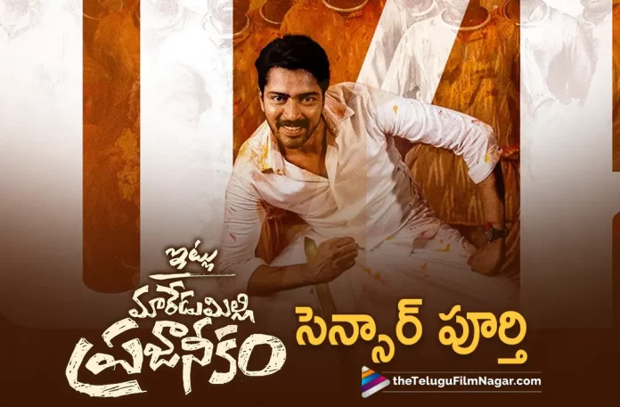 itlu maredumilli prajaneekam movie completes censor formalities Itlu Maredumilli Prajaneekam Movie Completes Censor Formalities, Itlu Maredumilli Prajaneekam Completes Censor Formalities, Itlu Maredumilli Prajaneekam Movie Censor Formalities, Itlu Maredumilli Prajaneekam Movie Gets U/A certificate, U/A certificate, Allari Naresh, Anandhi, A.R. Mohan, Itlu Maredumilli Prajaneekam, Itlu Maredumilli Prajaneekam 2022, Itlu Maredumilli Prajaneekam Movie, Itlu Maredumilli Prajaneekam Update, Itlu Maredumilli Prajaneekam New Update, Itlu Maredumilli Prajaneekam Latest Update, Itlu Maredumilli Prajaneekam Movie Updates, Itlu Maredumilli Prajaneekam Telugu Movie, Itlu Maredumilli Prajaneekam Telugu Movie Latest News, Itlu Maredumilli Prajaneekam Telugu Movie Live Updates, Itlu Maredumilli Prajaneekam Telugu Movie New Update, Itlu Maredumilli Prajaneekam Movie Latest News And Updates, Telugu Film News 2022, Telugu Filmnagar, Tollywood Latest, Tollywood Movie Updates, Tollywood Upcoming Movies