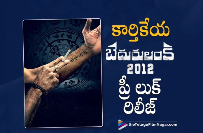 Karthikeya Bedurulanka 2012 Movie Pre Look Out Now, Bedurulanka 2012 Movie Pre Look Out Now, Bedurulanka 2012 Pre Look Out Now, Karthikeya Bedurulanka 2012 Movie, Bedurulanka 2012 First Look, Karthikeya's Bedurulanka 2012, Kartikeya Gummakonda, Neha Shetty, Ajay Ghosh, Satya, Clax, Kartikeya Latest Movie, Kartikeya's Upcoming Movie, Bedurulanka 2012, Bedurulanka 2012 2023, Bedurulanka 2012 Movie, Bedurulanka 2012 Update, Bedurulanka 2012 Latest News, Bedurulanka 2012 Telugu Movie, Bedurulanka 2012 Latest Update, Bedurulanka 2012 Live Updates, Bedurulanka 2012 Latest News And Updates, Bedurulanka 2012 Telugu Movie Latest Updates, Latest Telugu Movies News, Telugu Film News 2022, Tollywood Movie Updates, Latest Tollywood Updates, Telugu Filmnagar