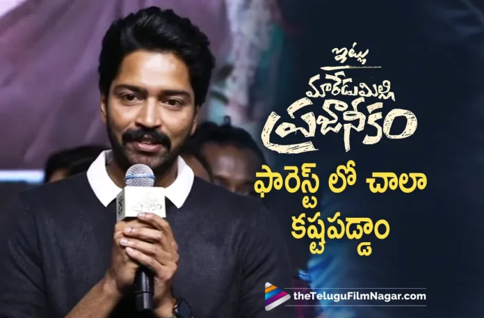 Naresh About Itlu Maredumilli Prajaneekam Movie Shooting Struggles,Telugu Filmnagar,Tollywood Latest,Telugu Film News 2022,Tollywood Movie Updates,Tollywood Upcoming Movies,Tollywood Movies in 2022,Naresh,Actor Naresh,Hero Naresh,Naresh Upcoming Movie Itlu Maredumilli Prajaneekam,Itlu Maredumilli Prajaneekam Telugu Movie,Itlu Maredumilli Prajaneekam latest Updates,Itlu Maredumilli Prajaneekam Movie Latest Updates,Itlu Maredumilli Prajaneekam Naresh Upcoming Movie,Naresh Itlu Maredumilli Prajaneekam Shooting Updates,Hero Naresh About Itlu Maredumilli Prajaneekam Shooting Updates,Itlu Maredumilli Prajaneekam Shooting