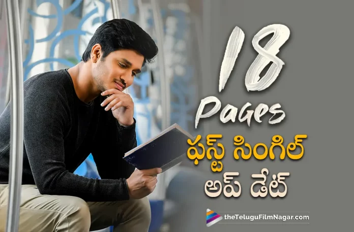 nikhils 18 pages first single release date fixed Nikhils 18 Pages First Single Release Date Fixed, 18 Pages First Single Release Date Fixed, Nikhils 18 Pages First Single, 18 Pages First Single, Nikhil Siddharth, Anupama Parameswaran, Palnati Surya Pratap, Nikhil Siddharth Latest Movie, Nikhil Siddharth's Upcoming Movie, 18 Pages, 18 Pages Movie, 18 Pages Update, 18 Pages New Update, 18 Pages Latest Update, 18 Pages Movie Updates, 18 Pages Telugu Movie, 18 Pages Telugu Movie Latest News, 18 Pages Telugu Movie Live Updates, 18 Pages Telugu Movie New Update, 18 Pages Movie Latest News And Updates, Telugu Film News 2022, Telugu Filmnagar, Tollywood Latest, Tollywood Movie Updates, Tollywood Upcoming Movies