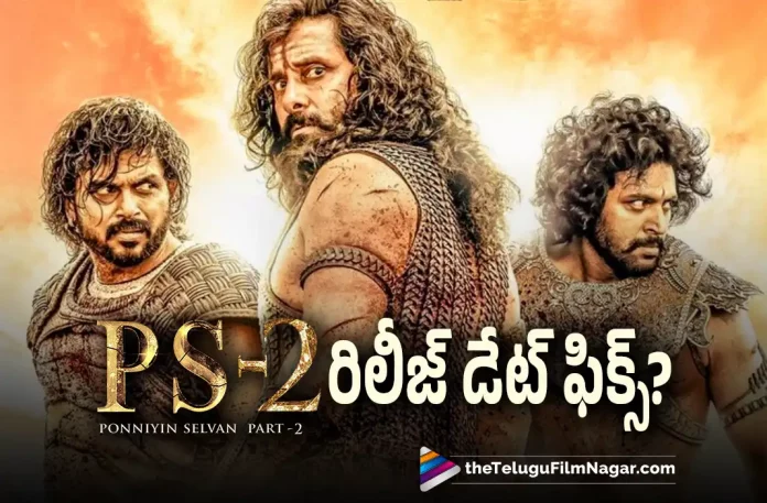 ponniyin selvan 2 release date fixed Ponniyin Selvan 2 Release Date Fixed, PS 2 Release Date Fixed, Ponniyin Selvan 2, Ponniyin Selvan: II, Vikram, Aishwarya Rai, Karthi, Trisha Krishnan, Mani Ratnam, Vikram Latest Movie, Vikram's Upcoming Movie, PS 2, PS 2 2023, PS 2 Movie, PS 2 Update, PS 2 New Update, PS 2 Latest Update, PS 2 Movie Updates, PS 2 Telugu Movie, PS 2 Telugu Movie Latest News, PS 2 Telugu Movie Live Updates, PS 2 Telugu Movie New Update, PS 2 Movie Latest News And Updates, Telugu Film News 2022, Telugu Filmnagar, Tollywood Latest, Tollywood Movie Updates, Tollywood Upcoming Movies