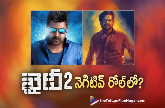Raghava Lawrence To Play Key Role In Karthis Khaidhi 2 Movie, Raghava Lawrence To Play Key Role In Khaidhi 2 Movie, Karthis Khaidhi 2 Movie, Choreographer Raghava Lawrence, Karthi, Raghava Lawrence, Lokesh Kanagaraj, Karthi Latest Movie, Karthi's Upcoming MOvie, Khaidhi 2, Khaidhi 2 2023, Khaidhi 2 Movie, Khaidhi 2 Update, Khaidhi 2 Latest News, Khaidhi 2 Telugu Movie, Khaidhi 2 Latest Update, Khaidhi 2 Live Updates, Khaidhi 2 Latest News And Updates, Khaidhi 2 Telugu Movie Latest Updates, Latest Telugu Movies News, Telugu Film News 2022, Tollywood Movie Updates, Latest Tollywood Updates, Telugu Filmnagar