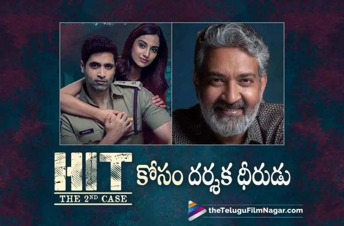 Rajamouli To Grace Hit 2 Movie Pre Release Event, Hit 2 Movie Pre Release Event, Hit 2 Pre Release Event, Actor Adivi Sesh, Pan India Film, Adivi Sesh’s Upcoming Thriller, HIT: The Second Case, HIT film series, Adivi Sesh, Nani, Meenakshi, Rao Ramesh, Tanikella Bharani, Sailesh Kolanu, Adivi Sesh Latest Movie, Adivi Sesh’s Upcoming Movie, HIT 2, HIT 2 2022, HIT 2 Movie, HIT 2 Update, HIT 2 Latest News, HIT 2 Telugu Movie, HIT 2 Latest Update, HIT 2 Live Updates, HIT 2 Latest News And Updates, HIT 2 Telugu Movie Latest Updates, Latest Telugu Movies News, Telugu Film News 2022, Tollywood Movie Updates, Latest Tollywood Updates, Telugu Filmnagar