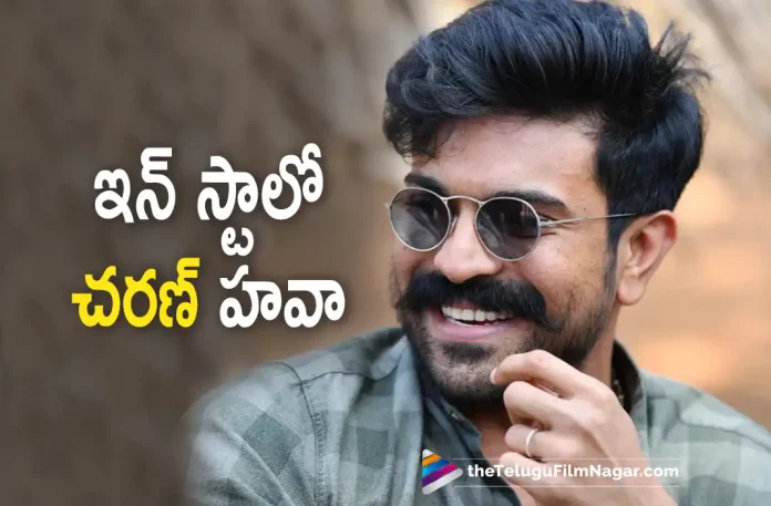 Ram Charan Touches 10 Million Follower Mark On Instagram, Ram Charan Touches 10 Million Follower Mark, 10 Million Follower Mark On Instagram, Instagram 10 Million Follower Mark, 10 Million Follower Mark, Ram Charan, Kiara Advani, S. Shankar, Ram Charan Latest Movie, Ram Charan's Upcoming Movie, RC15, RC15 2023, RC15 Movie, RC15 Telugu Movie, RC15 Update, RC15 News, RC15 Latest News, RC15 New Update, RC15 Movie Live Updates, RC15 Movie Latest News And Updates, Telugu Filmnagar, Telugu Film News 2022, Tollywood Movie Updates, Latest Tollywood Updates, Latest Telugu Movies News