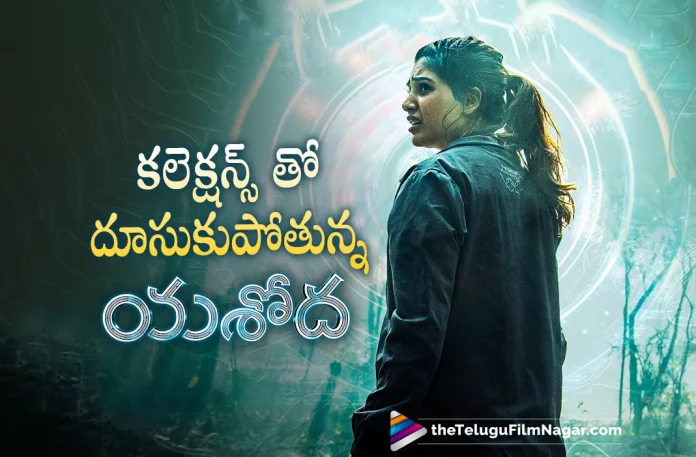 Samantha Yashoda Movie Latest Collections, Yashoda Movie Latest Collections, Yashoda Latest Collections, Yashoda Collections, Samantha Latest Movie, Samantha’s Upcoming Movie, Samantha’s Yashoda, Unni Mukundan, Varalaxmi Sarathkumar, Hareesh Narayan, K. Hari Shankar, Yashoda, Yashoda 2022, Yashoda collections, Yashoda Movie, Yashoda Update, Yashoda Movie Updates, Yashoda Movie New Update, Yashoda Movie Latest Update, Yashoda Telugu Movie, Yashoda Telugu Movie Latest News, Yashoda Telugu Movie Live Updates, Yashoda Telugu Movie New Update, Yashoda Movie Latest News And Updates, Telugu Filmnagar, Tollywood Latest, Telugu Film News 2022, Tollywood Movie Updates, Tollywood Upcoming Movies