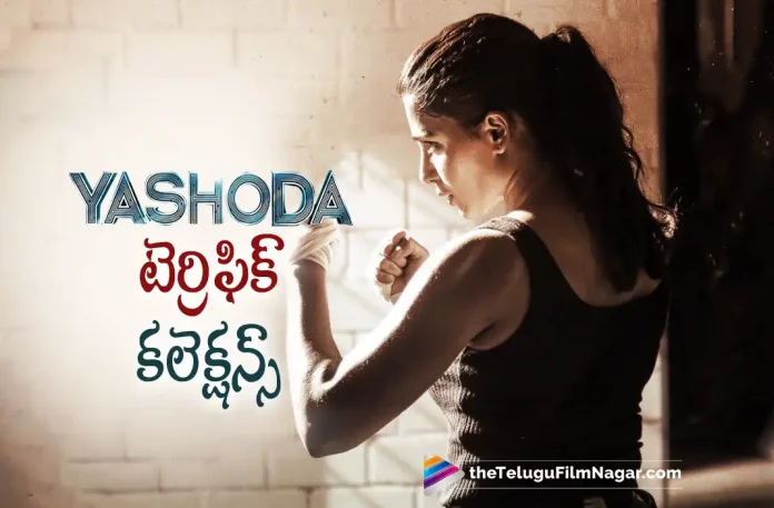 samanthas yashoda movie 3 days collections, yashoda movie 3 days collections, yashoda 3 days collections, yashoda collections, Samantha's Yashoda, Samantha Latest Movie, Samantha's Upcoming Movie, Samantha, Unni Mukundan, Varalaxmi Sarathkumar, Hareesh Narayan, K Hari Shankar, Yashoda, Yashoda 2022, Yashoda Movie, Yashoda Update, Yashoda Movie Update, Yashoda Movie New Update, Yashoda Movie Latest Update, Yashoda Movie Updates, Yashoda Telugu Movie, Yashoda Telugu Movie Latest News, Yashoda Telugu Movie Live Updates, Yashoda Telugu Movie New Update, Yashoda Movie Latest News And Updates, Telugu Film News 2022, Telugu Filmnagar, Tollywood Latest, Tollywood Movie Updates, Tollywood Upcoming Movies