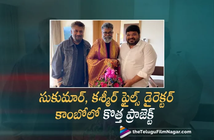 sukumar to team up with kashmir files director vivek agnihotri, kashmir files director vivek agnihotri, sukumar to team up with kashmir files director, director vivek agnihotri, kashmir files director, Vivek Agnihotri And Abhishek Agarwal, Director Sukumar, Director Vivek Agnihotri, Directors Sukumar And Vivek Agnihotri, Directors Sukumar And Vivek Agnihotri's Pan-Indian Film, Producer Abhishek Agarwal, Pushpa: Part 2, Pushpa 2: The Rule, Allu Arjun, Fahadh Faasil, Rashmika Mandanna, Sukumar, Allu Arjun latest movie, Allu Arjun’s Upcoming Movie, Pushpa The Rule, Pushpa The Rule Movie, Pushpa The Rule Update, Pushpa The Rule New Update, Pushpa The Rule Latest Update, Pushpa The Rule Movie Updates, Pushpa The Rule Telugu Movie, Pushpa The Rule Telugu Movie Latest News, Pushpa The Rule Telugu Movie Live Updates, Pushpa The Rule Telugu Movie New Update, Pushpa The Rule Movie Latest News And Updates, Telugu Film News 2022, Telugu Filmnagar, Tollywood Latest, Tollywood Movie Updates, Tollywood Upcoming Movies