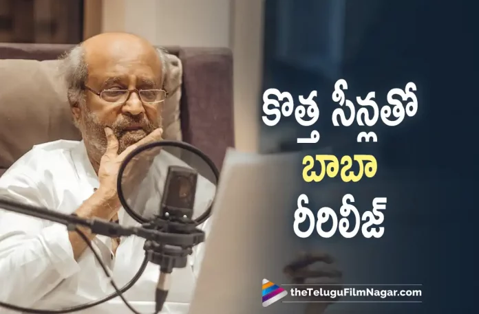 Superstar Rajinikanth Dubs For New Scenes Added To Baba Film, Rajinikanth Dubs For New Scenes Added To Baba Film, Superstar Rajinikanth Dubs, Superstar Rajinikanth's Baba Film, Baba Film, Superstar Rajinikanth, Rajinikanth, Amrish Puri, Sayaji Shinde, Ashish Vidyarthi, Vijayakumar, Manisha Koirala, Ramya Krishnan, A. R. Rahman, Suresh Krissna, Rajinikanth Latest Movie, Rajinikanth's Upcoming Movie, Baba, Baba 2022, Baba Movie, Baba Update, Baba Latest News, Baba Telugu Movie, Baba Latest Update, Baba Live Updates, Baba Latest News And Updates, Baba Telugu Movie Latest Updates, Latest Telugu Movies News, Telugu Film News 2022, Tollywood Movie Updates, Latest Tollywood Updates, Telugu Filmnagar