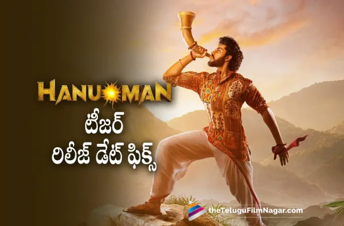 teja sajjas hanuman movie teaser release date fixed, hanuman movie teaser release date fixed, teja sajjas hanuman movie, hanuman movie teaser, Teja Sajja, Amritha Aiyer, Prashanth Varma, teja sajja latest movie, teja sajja’s Upcoming Movie, hanuman, hanuman Movie, hanuman Update, hanuman New Update, hanuman Latest Update, hanuman Movie Updates, hanuman Telugu Movie, hanuman Telugu Movie Latest News, hanuman Telugu Movie Live Updates, hanuman Telugu Movie New Update, hanuman Movie Latest News And Updates, Telugu Film News 2022, Telugu Filmnagar, Tollywood Latest, Tollywood Movie Updates, Tollywood Upcoming Movies
