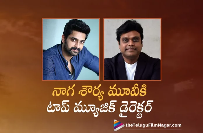 top music director harish shankar for naga shauryas next, harish shankar for naga shauryas next, naga shauryas next, top music director harish shankar, harish shankar, #NS24, naga shaurya latest movie, naga shaurya’s Upcoming Movie, NS24, NS24 Movie, NS24 Update, NS24 New Update, NS24 Latest Update, NS24 Movie Updates, NS24 Telugu Movie, NS24 Telugu Movie Latest News, NS24 Telugu Movie Live Updates, NS24 Telugu Movie New Update, NS24 Movie Latest News And Updates, Telugu Film News 2022, Telugu Filmnagar, Tollywood Latest, Tollywood Movie Updates, Tollywood Upcoming Movies