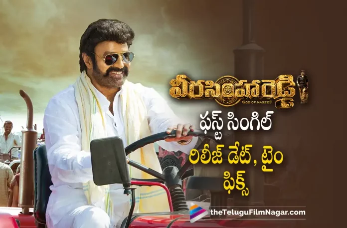 #Balakrishna, Balakrishna Latest Movie, Balakrishna’s Upcoming Movie, Duniya Vijay, Honey Rose, Latest Telugu Movies News, Latest Tollywood Updates, Nandamuri Balakrishna, Shruti Hassan, Telugu Film News 2022, Telugu Filmnagar, Tollywood Movie Updates, Varalaxmi Sarathkumar, Veera Simha Reddy, Veera Simha Reddy 2023, Veera Simha Reddy First single, Veera Simha Reddy First single Update, Veera Simha Reddy Latest News, Veera Simha Reddy Latest News And Updates, Veera Simha Reddy Latest Update, Veera Simha Reddy Live Updates, Veera Simha Reddy Movie, Veera Simha Reddy Telugu movie, Veera Simha Reddy Telugu Movie Latest Updates, Veera Simha Reddy Update, Veerasimha Reddy First Single Release Date, veerasimha reddy movie first single release date and time fixed, Veerasimha Reddy Movie First Single Time Fixed