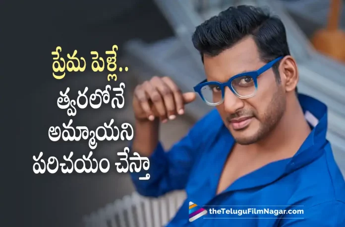 vishal gives clarity about his marriage, vishal about his marriage, Actor vishal, Vishal marriage, Vishal, Sunaina, A Vinoth Kumar, Vishal Latest Movie, Vishal's Upcoming Movie, Laatti, Laatti Movie, Laatti Update, Laatti New Update, Laatti Latest Update, Laatti Movie Updates, Laatti Telugu Movie, Laatti Telugu Movie Latest News, Laatti Telugu Movie Live Updates, Laatti Telugu Movie New Update, Laatti Movie Latest News And Updates, Telugu Film News 2022, Telugu Filmnagar, Tollywood Latest, Tollywood Movie Updates, Tollywood Upcoming Movies