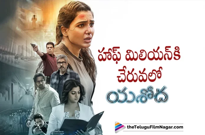 yashoda movie reaches to half million at usa, yashoda reaches to half million, Yashoda Movie Latest Collections, yashoda collections, Samantha's Yashoda, Samantha Latest Movie, Samantha's Upcoming Movie, Samantha, Unni Mukundan, Varalaxmi Sarathkumar, Hareesh Narayan, K Hari Shankar, Yashoda, Yashoda 2022, Yashoda Movie, Yashoda Update, Yashoda Movie Update, Yashoda Movie New Update, Yashoda Movie Latest Update, Yashoda Movie Updates, Yashoda Telugu Movie, Yashoda Telugu Movie Latest News, Yashoda Telugu Movie Live Updates, Yashoda Telugu Movie New Update, Yashoda Movie Latest News And Updates, Telugu Film News 2022, Telugu Filmnagar, Tollywood Latest, Tollywood Movie Updates, Tollywood Upcoming Movies