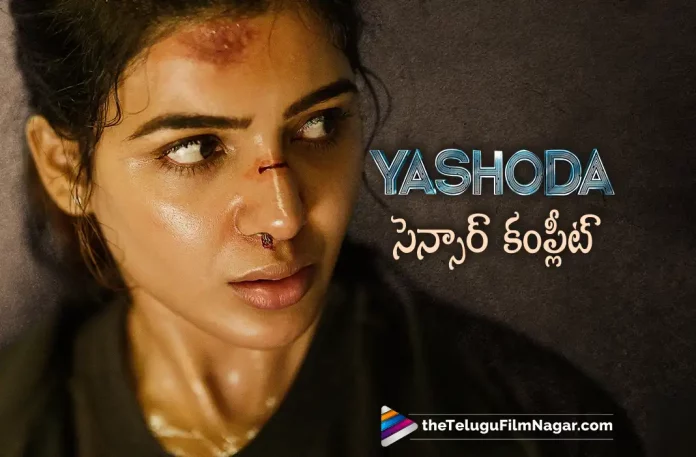 yashoda wraps up its censor, yashoda wraps with an U/A certificate, Yashoda censor formalities, Samantha’s Yashoda, U/A certificate, Samantha Latest Movie, Samantha's Upcoming Movie, Samantha, Unni Mukundan, Varalaxmi Sarathkumar, Hareesh Narayan And K Hari Shankar, Yashoda Movie, Yashoda Update, Yashoda Movie Movie, Yashoda Movie Update, Yashoda Movie New Update, Yashoda Movie Latest Update, Yashoda Movie Movie Updates, Yashoda Movie Telugu Movie, Yashoda Movie Telugu Movie Latest News, Yashoda Movie Telugu Movie Live Updates, Yashoda Movie Telugu Movie New Update, Yashoda Movie Movie Latest News And Updates, Telugu Film News 2022, Telugu Filmnagar, Tollywood Latest, Tollywood Movie Updates, Tollywood Upcoming Movies