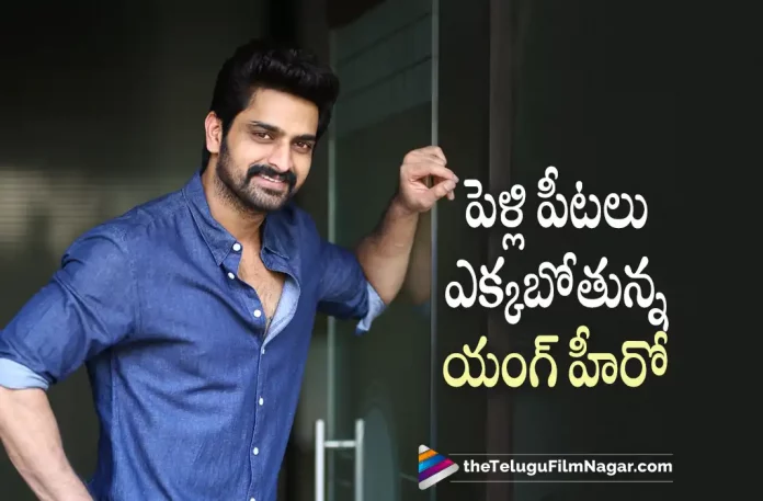 young hero naga shaurya going get married, naga shaurya going get married, naga shaurya marriage, young hero naga shaurya, Actor naga shaurya, Naga Shaurya Latest Movie, Naga Shaurya's Upcoming Movie, Naga Shaurya, Shirley Setia, Raadhika Sarathkumar, Annish Krishna, Krishna Vrinda Vihari, Krishna Vrinda Vihari 2022, Krishna Vrinda Vihari Movie, Krishna Vrinda Vihari Update, Krishna Vrinda Vihari New Update, Krishna Vrinda Vihari Latest Update, Krishna Vrinda Vihari Movie Updates, Krishna Vrinda Vihari Telugu Movie, Krishna Vrinda Vihari Telugu Movie Latest News, Krishna Vrinda Vihari Telugu Movie Live Updates, Krishna Vrinda Vihari Telugu Movie New Update, Krishna Vrinda Vihari Movie Latest News And Updates, Telugu Film News 2022, Telugu Filmnagar, Tollywood Latest, Tollywood Movie Updates, Tollywood Upcoming Movies
