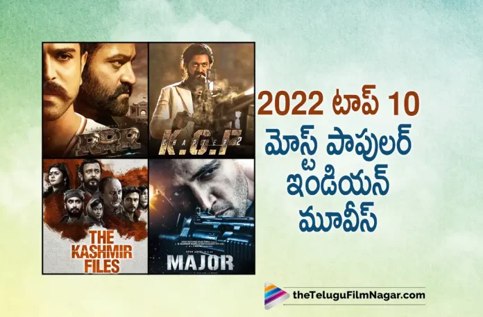 2022 Top 10 Most Popular Indian Movies, Top 10 Indian Movies Of 2022, 2022 Top 10 Indian Movies, Top 10 Indian Movies, RRR, The Kashmir Files, KGF Chapter 2, Vikram, Kantara, Rocketry, Major, Sita Ramam, Ponniyin Selvan 1, 777 Charlie, Rajamouli Movies, Rajamouli Latest Movie, Rajamouli Upcoming Movie, S. S. Rajamouli, Ajay Devgn, Ram Charan, NTR, Alia Bhatt, Olivia Morris, Shriya Saran, RRR, RRR 2022, RRR Movie, RRR Update, RRR Latest News, RRR Telugu Movie, RRR Movie Live Updates, RRR Movie Latest News And Updates, Telugu Filmnagar, Telugu Film News 2022, Tollywood Movie Updates, Latest Tollywood Updates, Latest Telugu Movies News