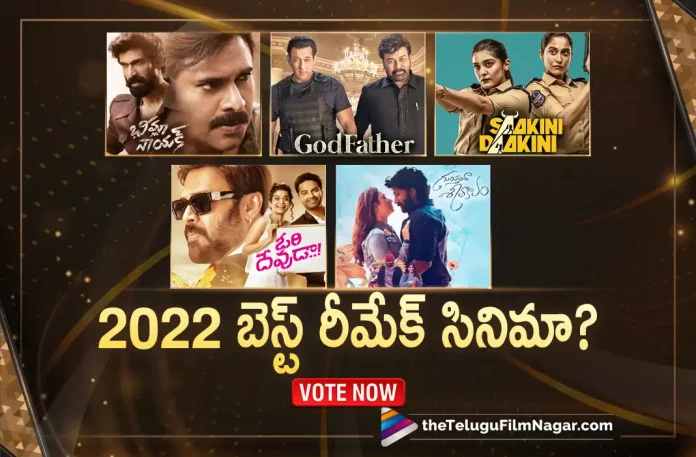 2022 Best Remake Movie,Telugu Filmnagar,Latest Telugu Movies News,Telugu Film News 2022,Tollywood Movie Updates,Latest Tollywood Updates,Latest Telugu Movies 2022,New Telugu Movies 2022,Telugu Movies 2022,Best Remake Movie,Best Remake Movie 2022,Laest Remake Movies,Bheemla Nayak,Bheemla Nayak Movie,Pawan Kalyan,Godfather,Godfather Movie,Megastar Chiranjeevi,Saakini Daakini,Saakini Daakini Movie,Nivetha Thomas,Regina Cassandra,Ori Devuda,Ori Devuda Movie,Mithila Palkar,Vishwak Sen,Gurthunda Seethakalam,Gurthunda Seethakalam Movie,Tamannaah,Satyadev,2022 Best Telugu Remake Movie,Best Telugu Remake Movie,Best Telugu Remake Movie 2022,Best Telugu Remake Movies,Best Telugu Remake Movies 2022,Telugu Remake Movies 2022,Telugu Remakes,Remake Movies 2022,Remake Movies,Best Telugu Movies 2022,Telugu Remake Movies List,POLLL,TFN POLL,Best Remake Movie POLL