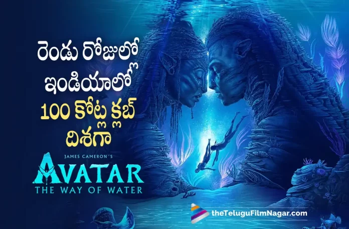 Avatar 2 Movie Latest Collections,Telugu Filmnagar,Latest Telugu Movies News,Telugu Film News 2022,Tollywood Movie Updates,Latest Tollywood Updates,Avatar 2,Avatar 2 Movie,Avatar 2 Telugu Movie,Avatar 2 Movie Updates,Avatar 2 Movie Latest Update,Avatar 2 Movie Latest News,Avatar 2 Telugu Movie Latest News,Avatar 2 Movie Collections,Avatar 2 Latest Collections,Avatar 2 Collections,Avatar 2 Telugu Movie Collections,Avatar 2 Telugu Collections,Avatar2: The way of water,Avatar 2 First Day Collections in Telugu States,Avatar 2 creates record in Telugu states,Avatar 2 all India 1st day box office collections,Avatar2 Day 2 Collections,Avatar: The Way of Water,Avatar: The Way of Water Movie,Avatar: The Way of Water Telugu Movie,Avatar: The Way of Water Movie Collections,Avatar: The Way of Water Telugu Movie Collections,Avatar: The Way of Water Collections,Avatar: The Way of Water Latest Collections,Avatar: The Way of Water Movie Latest Collections,James Cameron,Sam Worthington,Zoe Saldana