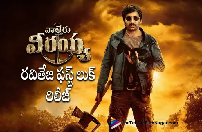Chiranjeevi introduces Ravi Teja as Vikram Sagar ACP in waltair veerayya Chiranjeevi introduces Ravi Teja as Vikram Sagar ACP in waltair veerayya,Vikram Sagar ACP,Ravi Teja,Ravi Teja Movies,Mass Maharaja Ravi Teja,Ravi Teja New Movie,Ravi Teja Latest Movie,Ravi Teja Upcoming Movie,Ravi Teja New Movie Update,Ravi Teja Latest Movie Update,Ravi Teja As Vikram Sagar ACP,Waltair Veerayya,Waltair Veerayya Movie,Waltair Veerayya Telugu Movie,Waltair Veerayya Movie Updates,Waltair Veerayya Movie Latest Updates,Mass Maharaja Ravi Teja First look Teaser,Waltair Veerayya,Megastar Chiranjeevi,Bobby Kolli,Mass Maharaja Ravi Teja First look Teaser From Waltair Veerayya,Ravi Teja First look Teaser From Waltair Veerayya,Ravi Teja First look Teaser,Waltair Veerayya Ravi Teja First look Teaser,Waltair Veerayya Movie Ravi Teja First look Teaser,Ravi Teja First look,Waltair Veerayya Ravi Teja First look,Waltair Veerayya Movie Ravi Teja First look,Chiranjeevi Movies,Chiranjeevi,Chiranjeevi New Movie,Chiranjeevi Latest Movie,Waltair Veerayya Movie Ravi Teja Teaser,Waltair Veerayya Teaser,Waltair Veerayya Songs