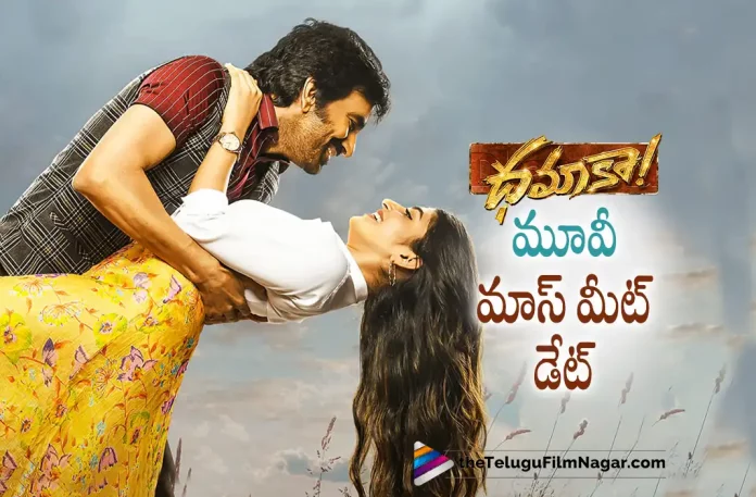 Dhamaka Movie Mass Meet Is On 29Th December, Dhamaka Mass Meet Is On 29Th December, Dhamaka Movie Mass Meet, Dhamaka Mass Meet, Dhamaka, Dhamaka Collections, Dhamaka Movie, Dhamaka Movie Collections, Dhamaka Movie Updates, Dhamaka Movie Weekend Collections, Dhamaka movie Weekend worldwide collections, Dhamaka Telugu Movie, Dhamaka Telugu Movie Collections, Dhamaka Telugu Movie Latest News, Dhamaka Telugu Movie Two Days Areawise Collections, Latest Telugu Movies News, Latest Tollywood News, Ravi Teja, Ravi Teja Dhamaka movie gets huge collections at box office, Sreeleela, Telugu Film News 2022, Telugu Filmnagar, Tollywood Movie Updates