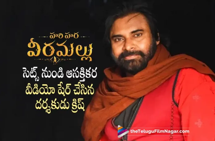 Director Krish Shares An Interesting Video From Hari Hara Veera Mallu Sets, Video From Hari Hara Veera Mallu Sets, Director Krish Shares An Interesting Video, Hari Hara Veera Mallu Sets, Pawan Kalyan, Nidhhi Agerwal, Arjun Rampal, Nargis Fakhri, M. M. Keeravani, A. Dayakar Rao, Krish Jagarlamudi, Pawan Kalyan Latest Movie, Pawan Kalyan Upcoming Movie, Pawan Kalyan Movies, Hari Hara Veera Mallu, Hari Hara Veera Mallu 2023, Hari Hara Veera Mallu Movie, Hari Hara Veera Mallu Telugu Movie, Hari Hara Veera Mallu Update, Hari Hara Veera Mallu News, Hari Hara Veera Mallu Latest News, Hari Hara Veera Mallu New Update, Hari Hara Veera Mallu Movie Live Updates, Hari Hara Veera Mallu Movie Latest News And Updates, Telugu Filmnagar, Telugu Film News 2022, Tollywood Movie Updates, Latest Tollywood Updates, Latest Telugu Movies News