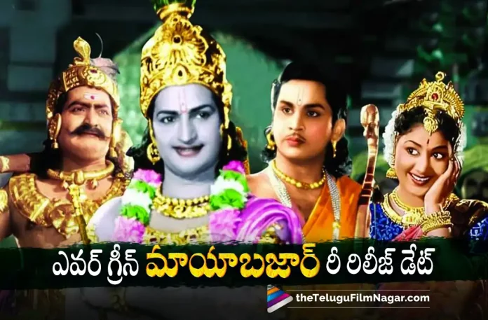 Evergreen Movie Mayabazaar To Re-Release In Theaters Evergreen Movie Mayabazaar To Re-Release In Theaters, Mayabazaar To Re-Release In Theaters, Evergreen Movie Mayabazaar, Mayabazaar To Re-Release, N.t.rama Rao, S. V. Ranga Rao, Akkineni Nageswara Rao, Gemini Ganesan, Madhavapeddi Satyam, Relangi Venkatramaiah, Allu Ramalingaiah, Gummadi Venkateswara Rao, Savitri, S. Rajeswara Rao, Ghantasala, Vijaya Productions, K. V. Reddy, Mayabazaar, Mayabazaar 2022, Mayabazaar Movie, Mayabazaar Telugu Movie, Mayabazaar Update, Mayabazaar News, Mayabazaar Latest News, Mayabazaar New Update, Mayabazaar Movie Live Updates, Mayabazaar Movie Latest News And Updates, Telugu Filmnagar, Telugu Film News 2022, Tollywood Movie Updates, Latest Tollywood Updates, Latest Telugu Movies News