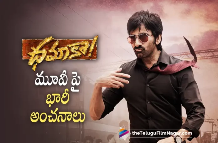 Huge Expectations on Ravi Teja's Dhamaka Movie,Ravi Teja's Dhamaka Movie,Huge Expectations on Dhamaka Movie,Dhamaka Movie Expectations,Bheems Ceciroleo Trinadha Rao Nakkina, Dhamaka, Dhamaka 2022, Dhamaka Latest News, Dhamaka Movie, Dhamaka Movie Latest News And Updates, Dhamaka Movie Live Updates, Dhamaka Movie Pre Release Event, Dhamaka Movie Promotions, Dhamaka Pre Release Event, Dhamaka Promotions, Dhamaka Telugu Movie, Dhamaka Update, Director Raghavendra Rao, Jayaram, Latest Telugu Movies News, Latest Tollywood Updates, Mass Maharaja Ravi Teja,Rao Ramesh, Ravi Teja, Ravi Teja Latest Movie, Ravi Teja Movies, Ravi Teja Upcoming Movie, Raviteja’s Dhamaka Movie, Sreeleela, Tanikella Bharani, Telugu Film News 2022, Telugu Filmnagar, Tollywood Movie Updates